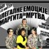 Margita je mrtva i Ilegalne emocije – Feedback – subota, 13.3.2010.